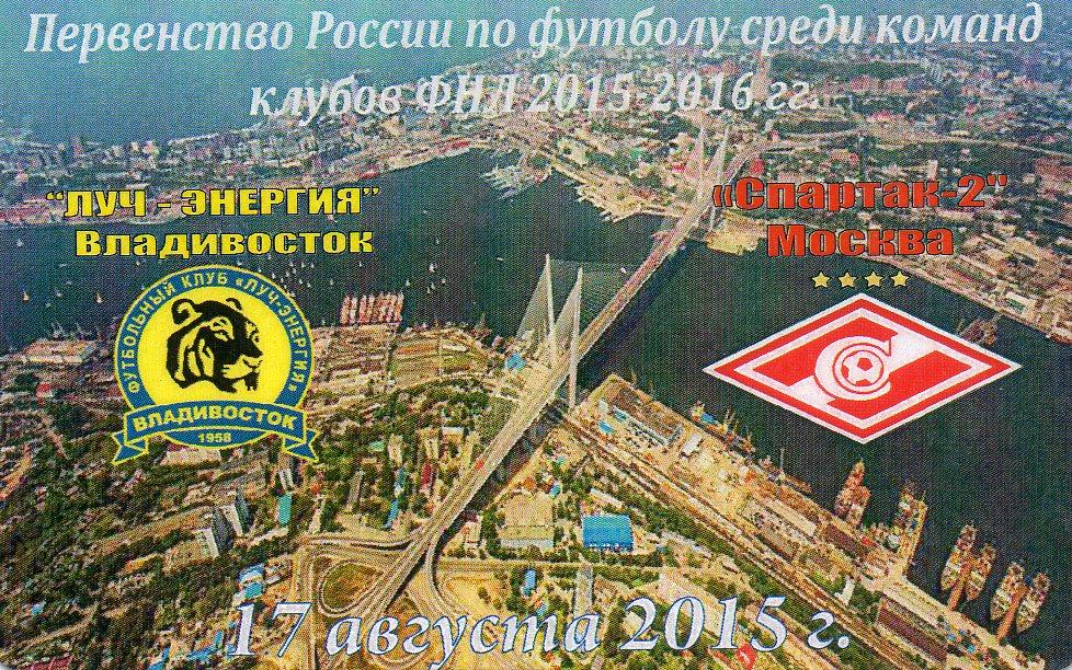 Магнит Луч-Энергия (Владивосток) - Спартак-2 (Москва) 17.08.2015