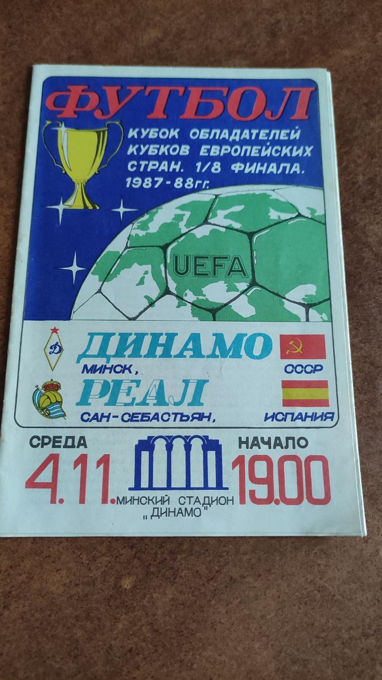 Динамо Минск - Реал Сосьедад 04.11.1987