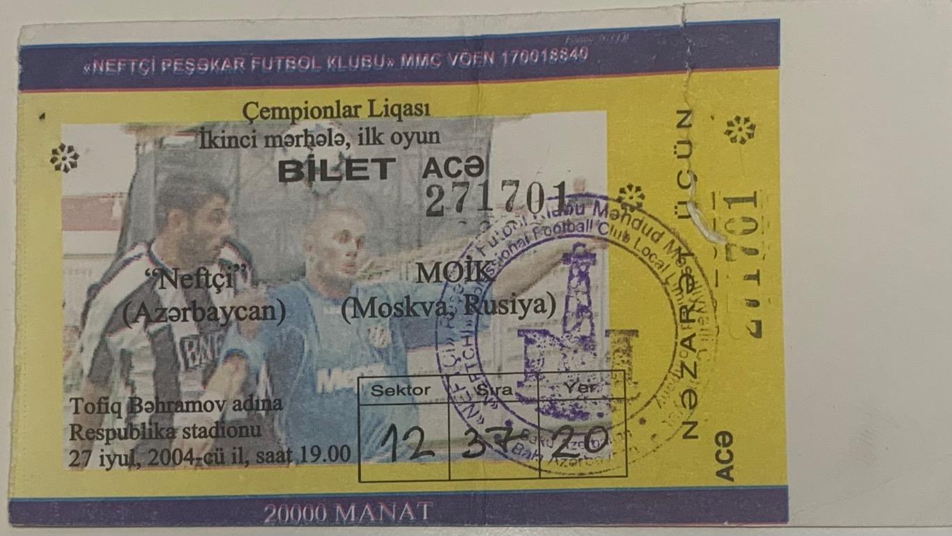 Билет Нефтчи Баку - ЦСКА Москва 27.07.2004