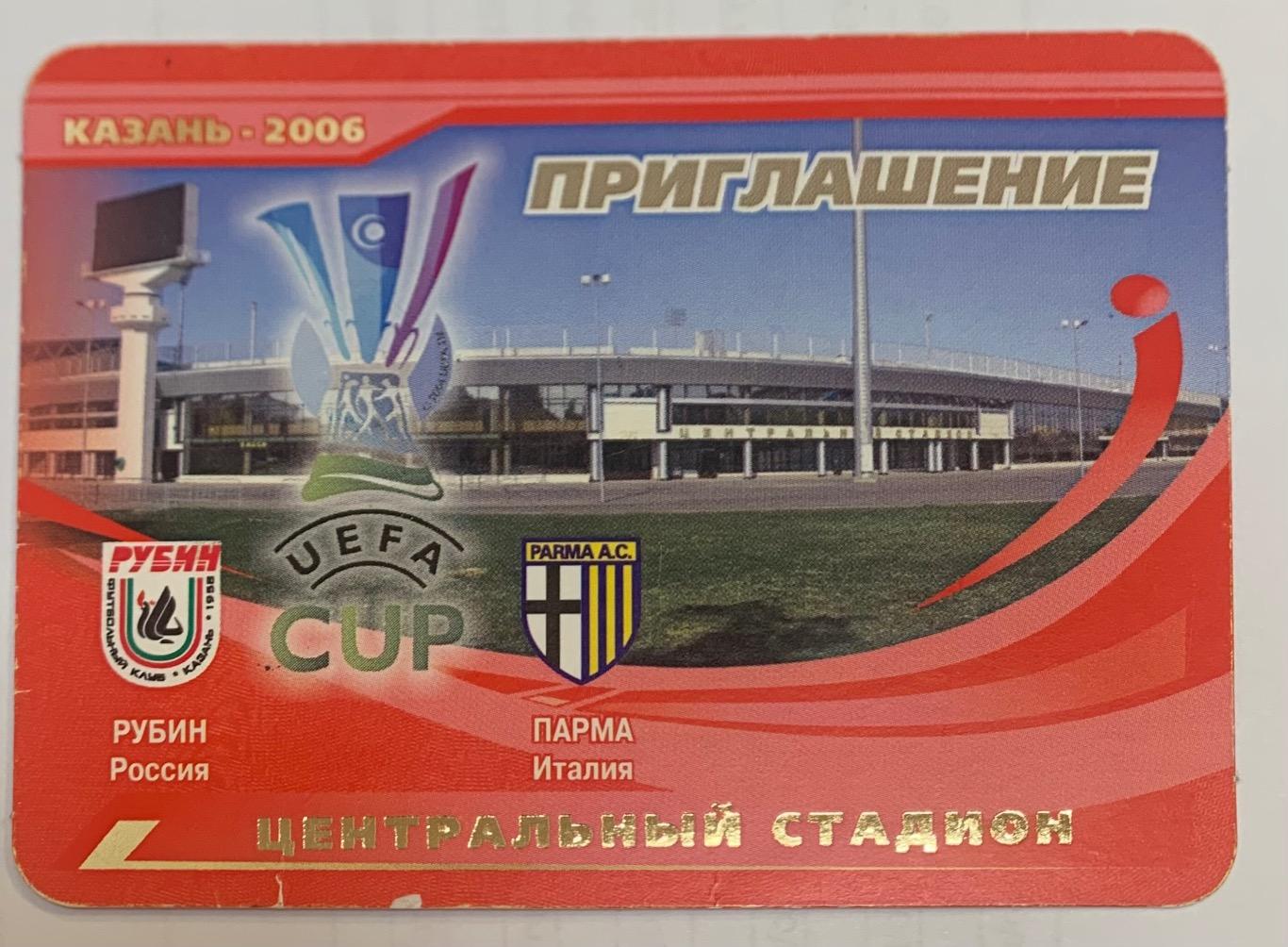 Билет VIP Рубин Казань - Парма 14.09.2006