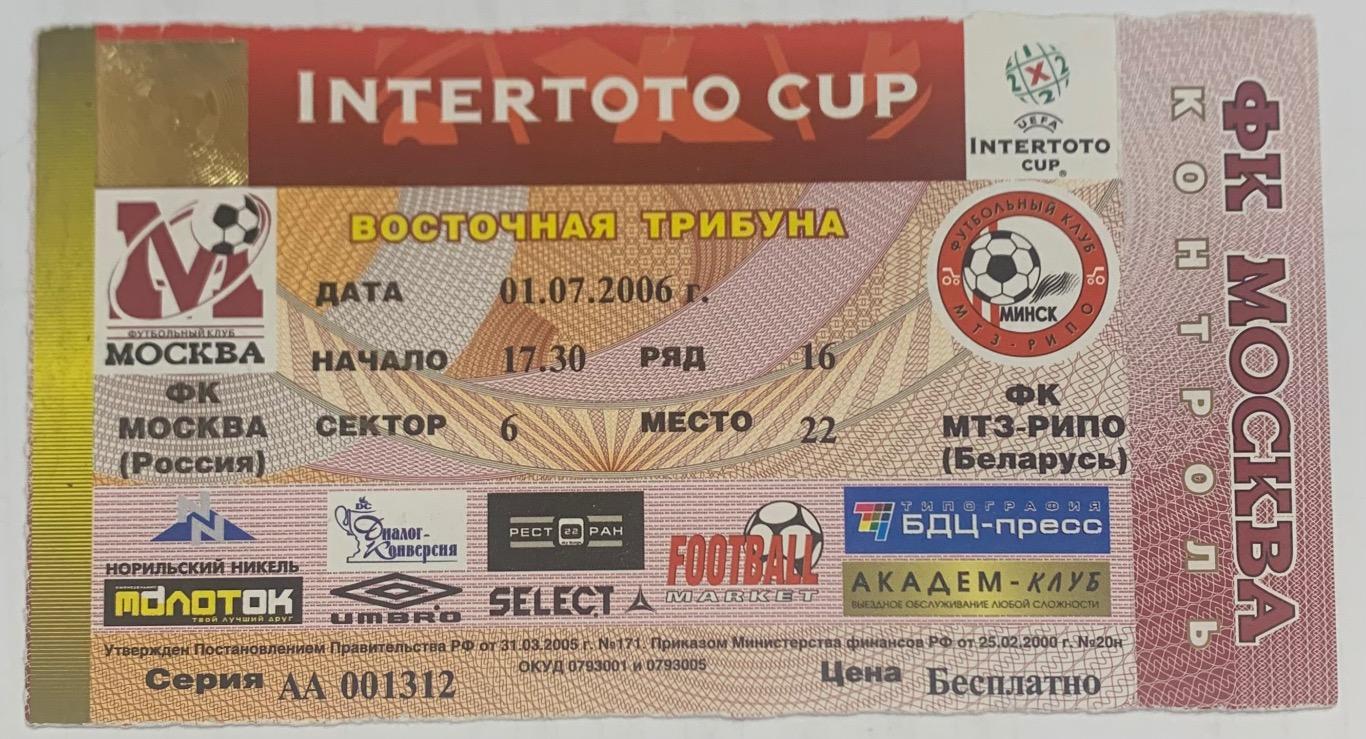 Билет ФК Москва - МТЗ-РИПО 01.07.2006