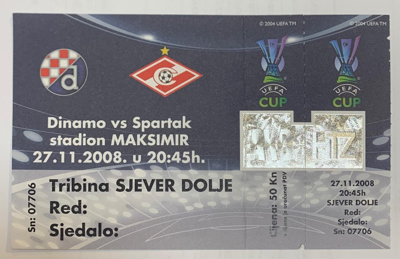 Билет Динамо Загреб - Спартак Москва 27.11.2008