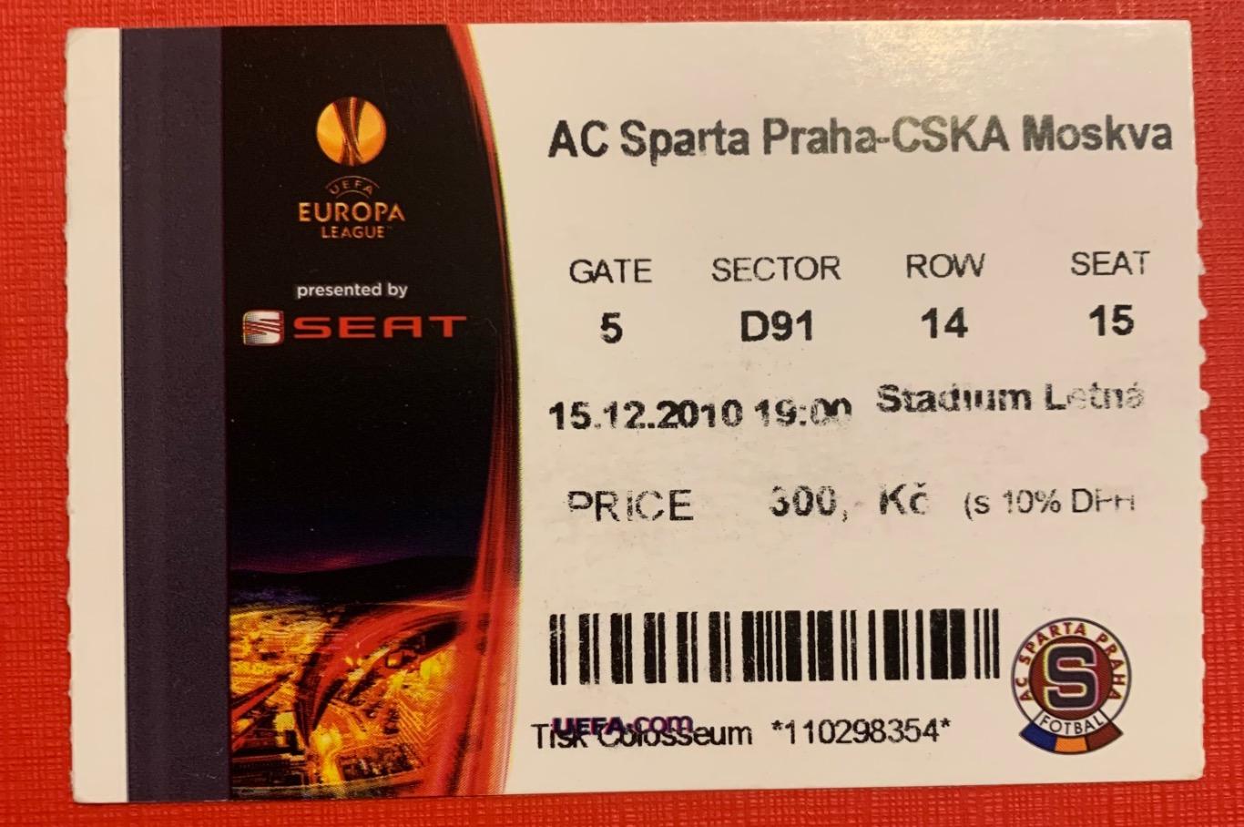 Билет Спарта Прага - ЦСКА Москва 15.12.2010