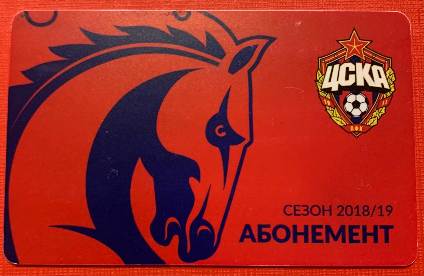 Абонемент ЦСКА Москва сезон 2018-19