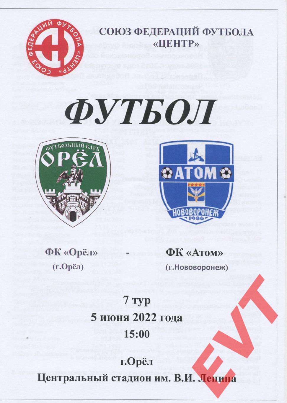 Русичи-Орел - Атом Нововоронеж. 5.06.2022. СФФ Центр, 3 дивизион.