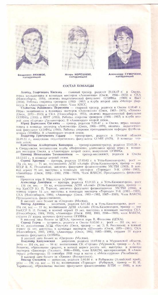 1988-1989г. Авангард(Омск).Второй этап 3