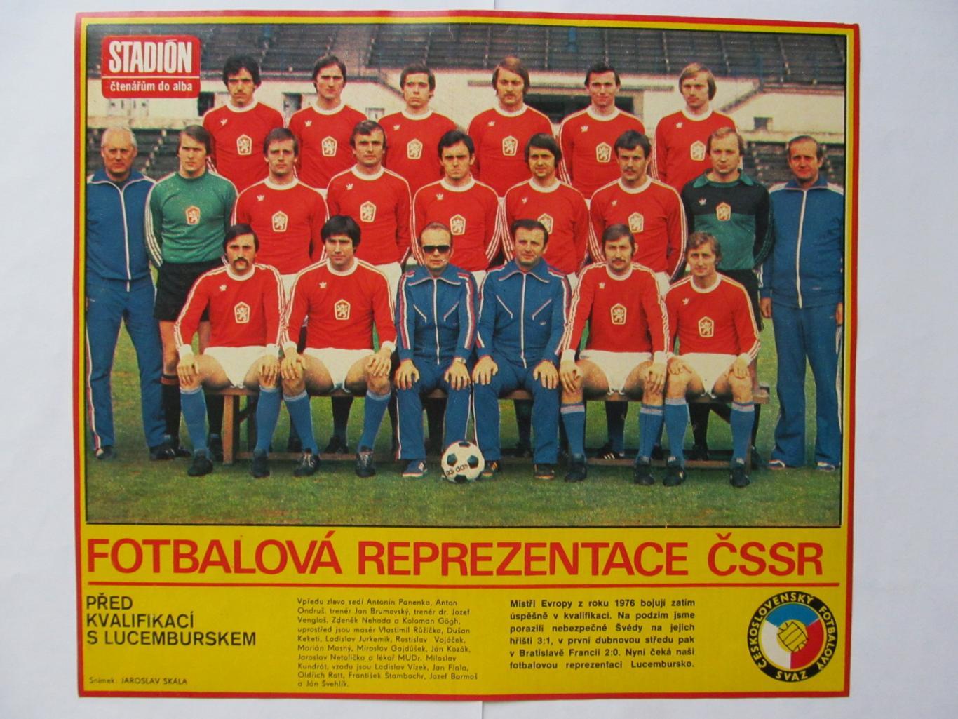 Постер сб. ЧССР из журнала Stadion/Стадион 1979г