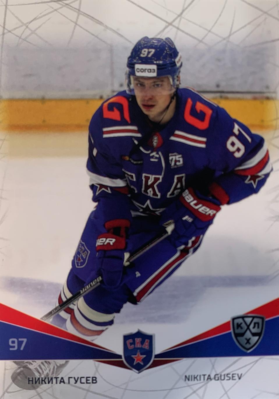 Хоккей Карточка Никита Гусев СКА Санкт-Петербург КХЛ/KHL сезон 2021/22 SeReal