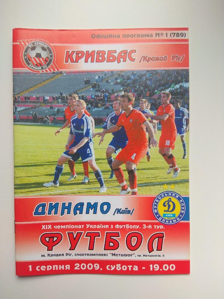 Кривбасс Кривой Рог - Динамо Киев. 2009/2010