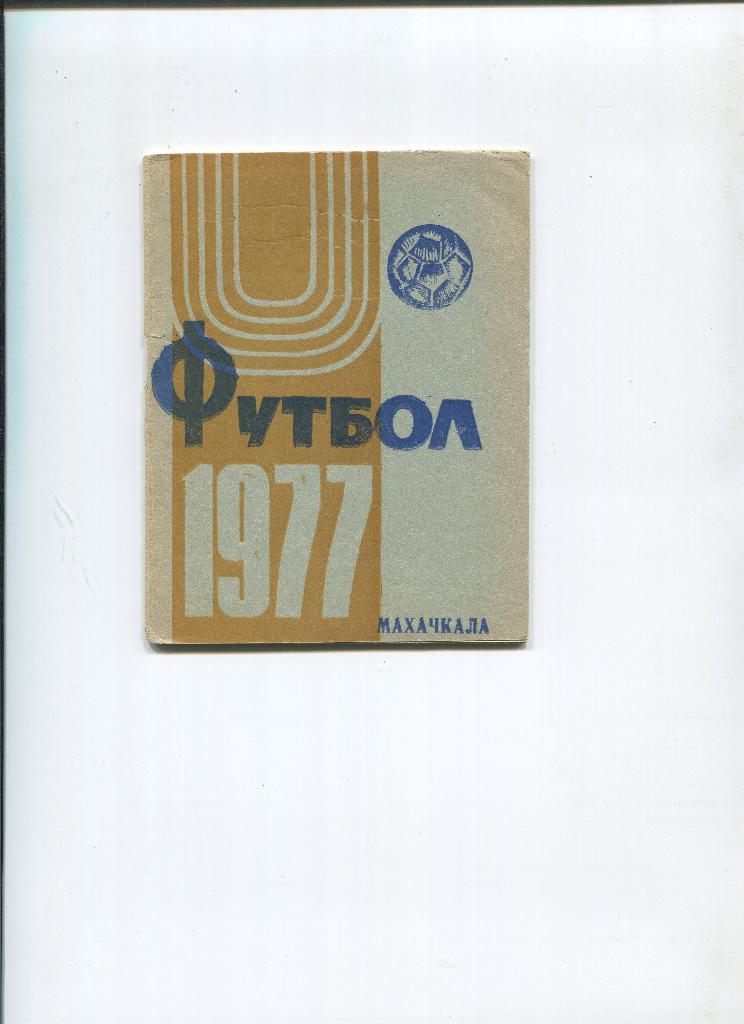 Махачкала 1977