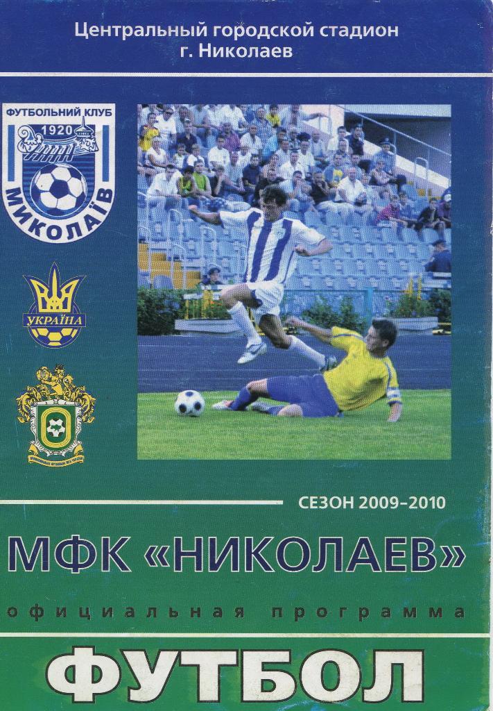 МФК Николаев- Крымтеплица 15.08.2009