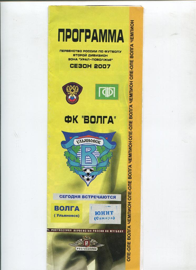 ФК Волга- Юнит Самара 2007