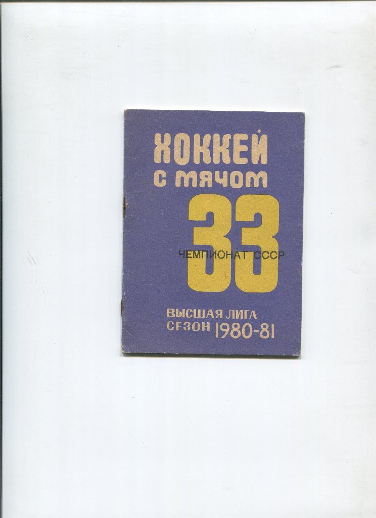 Кемерово 1980-81