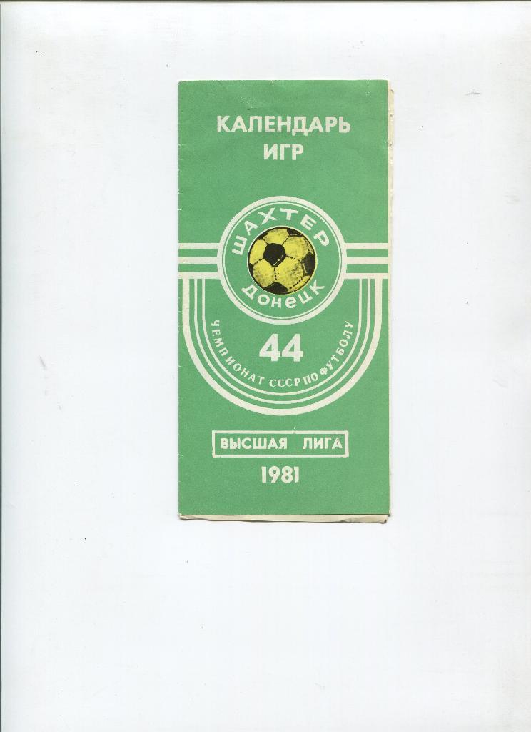 Донецк 1981