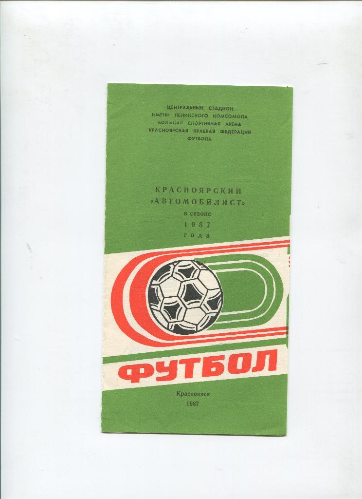 Красноярск 1987