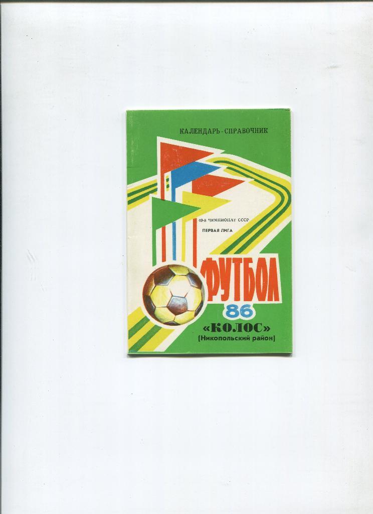 Никополь 1986