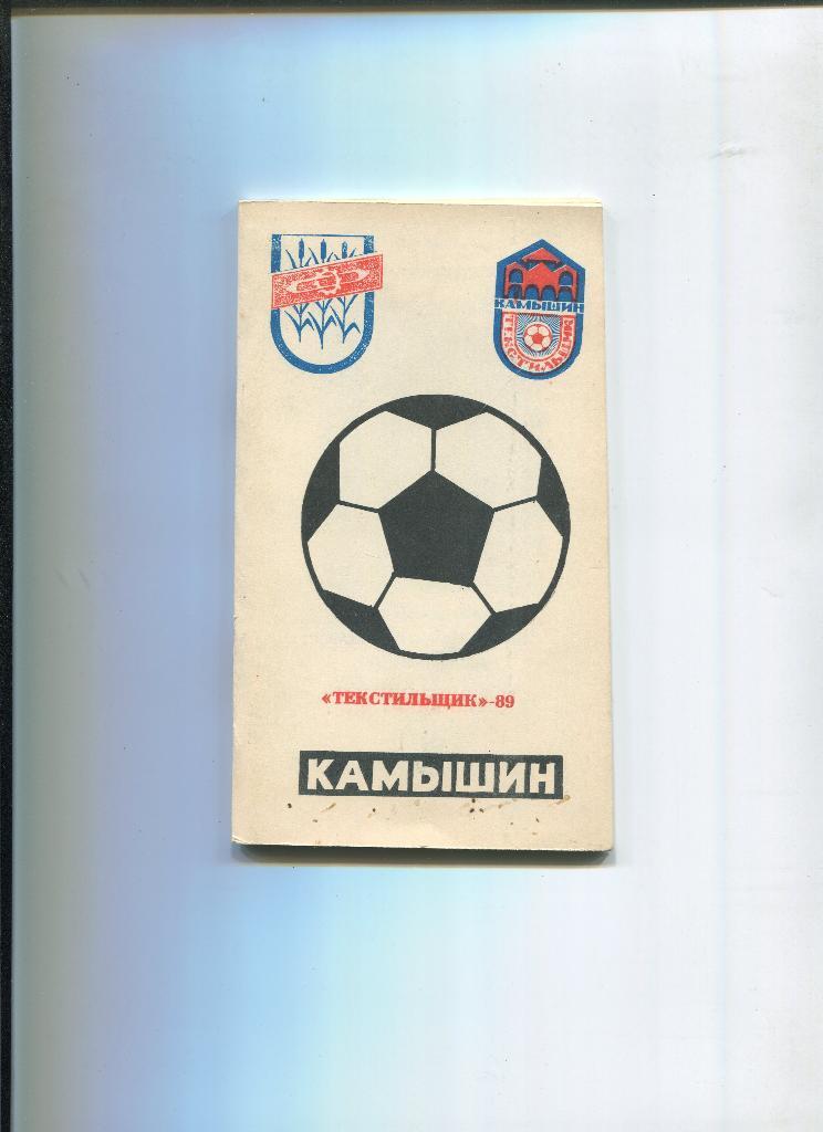 Камышин 1989