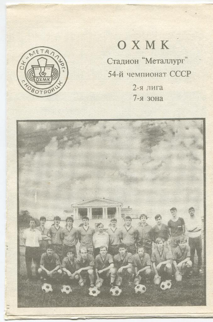 Новотроицк 1991