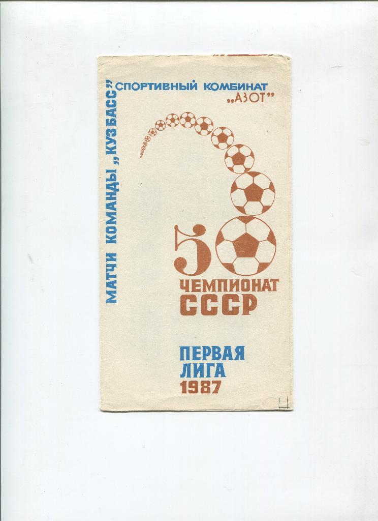Кемерово 1987