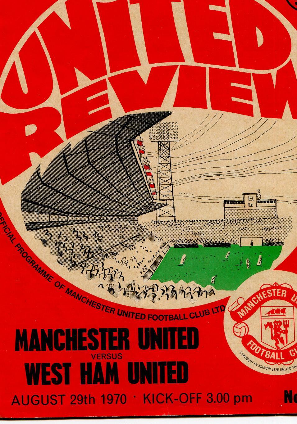 Манчестер Юнайтед - Вест Хэм Юнайтед 1970