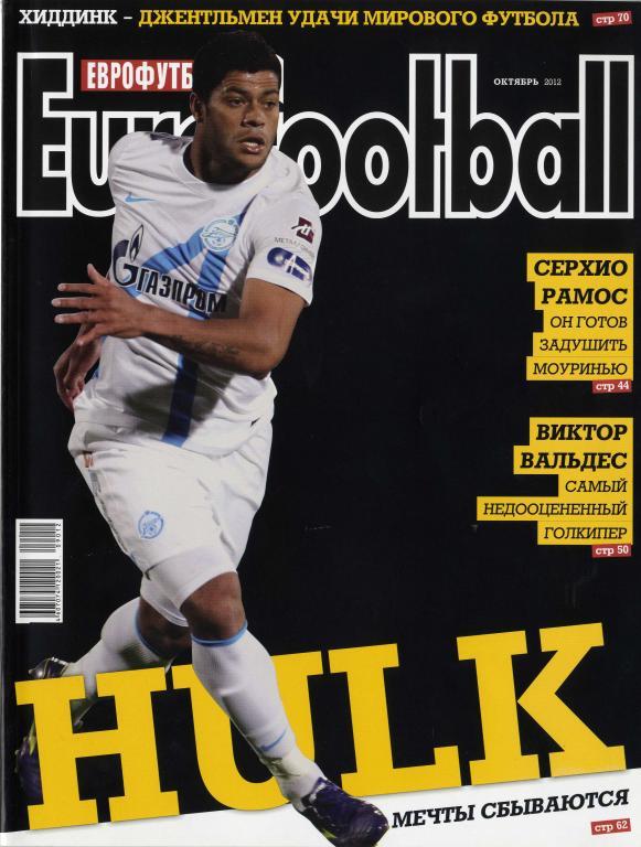 Журнал Еврофутбол октябрь 2012 г.