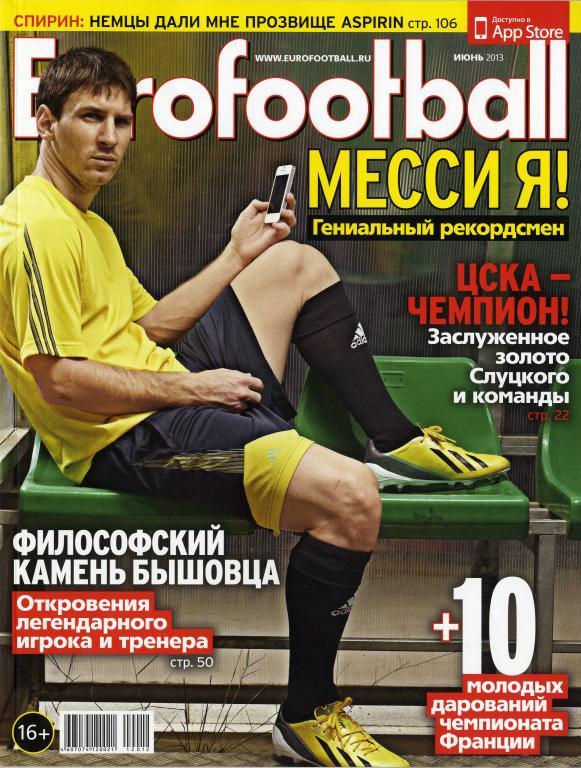 Журнал Еврофутбол № 6 (114) июнь 2013 г.
