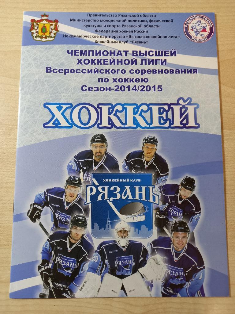 ХК Рязань - Торос Нефтекамск 03.12.2014