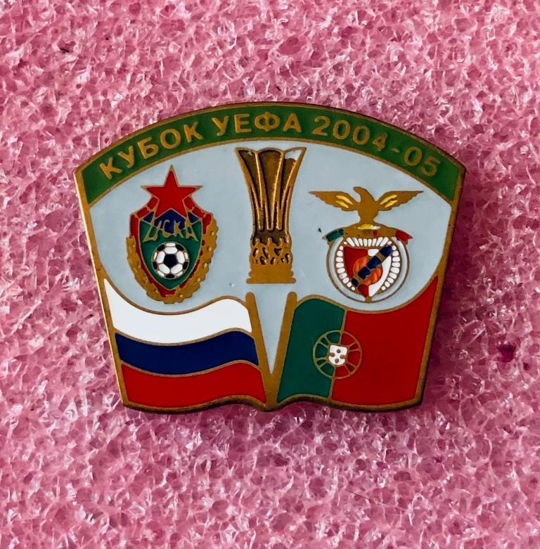 Знак ЦСКА Москва-Бенфика Португалия-кубок УЕФА-2004/05.
