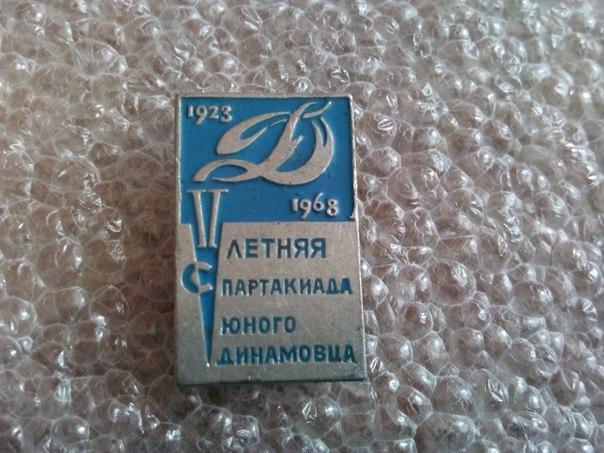 Летняя Спартакиада юного Динамовца 1968