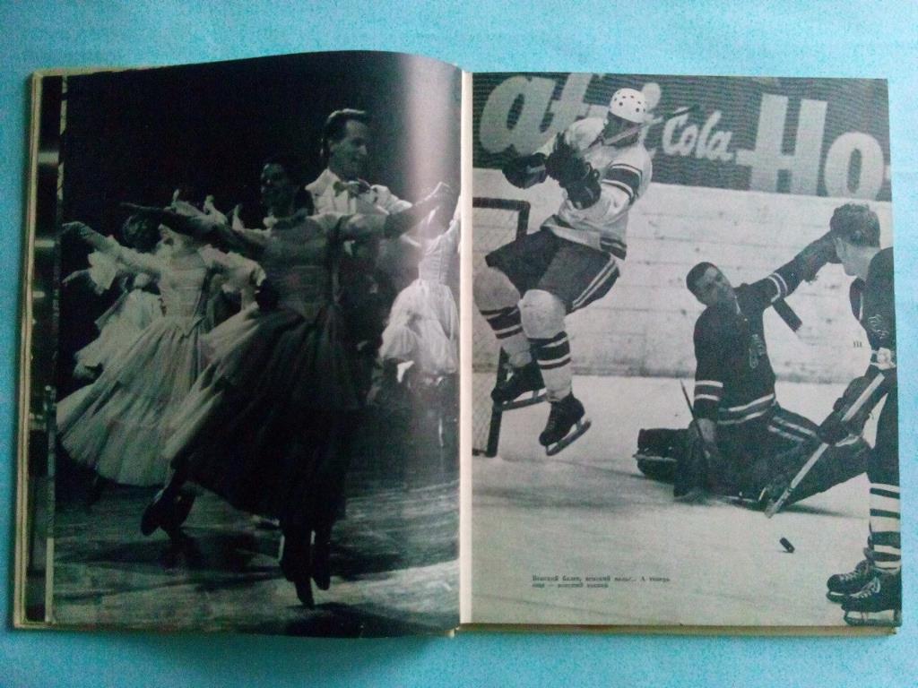 Хоккей .58:9 Вена.Хоккей 1967 год Фотоальбом 1
