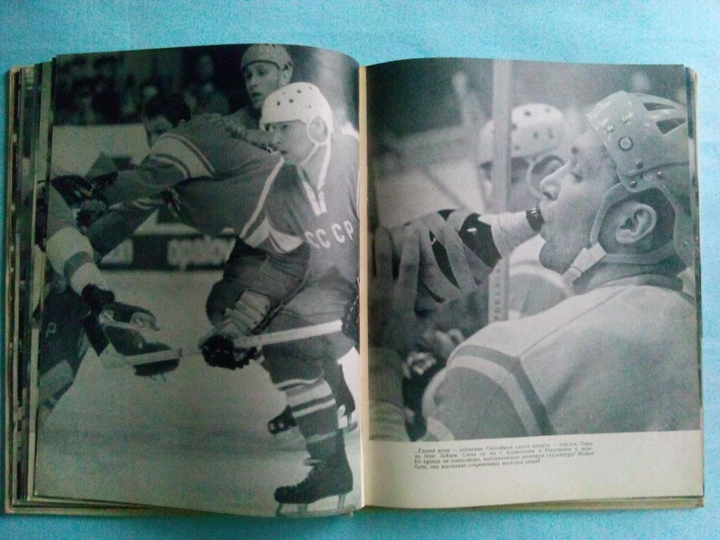Хоккей .58:9 Вена.Хоккей 1967 год Фотоальбом 3