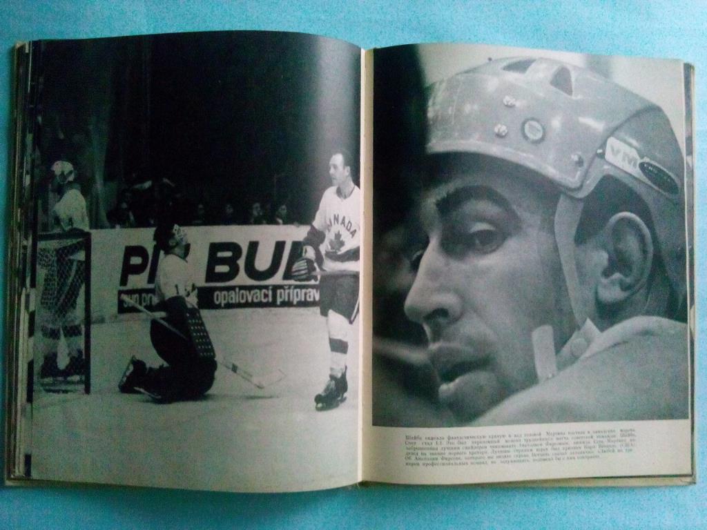 Хоккей .58:9 Вена.Хоккей 1967 год Фотоальбом 4