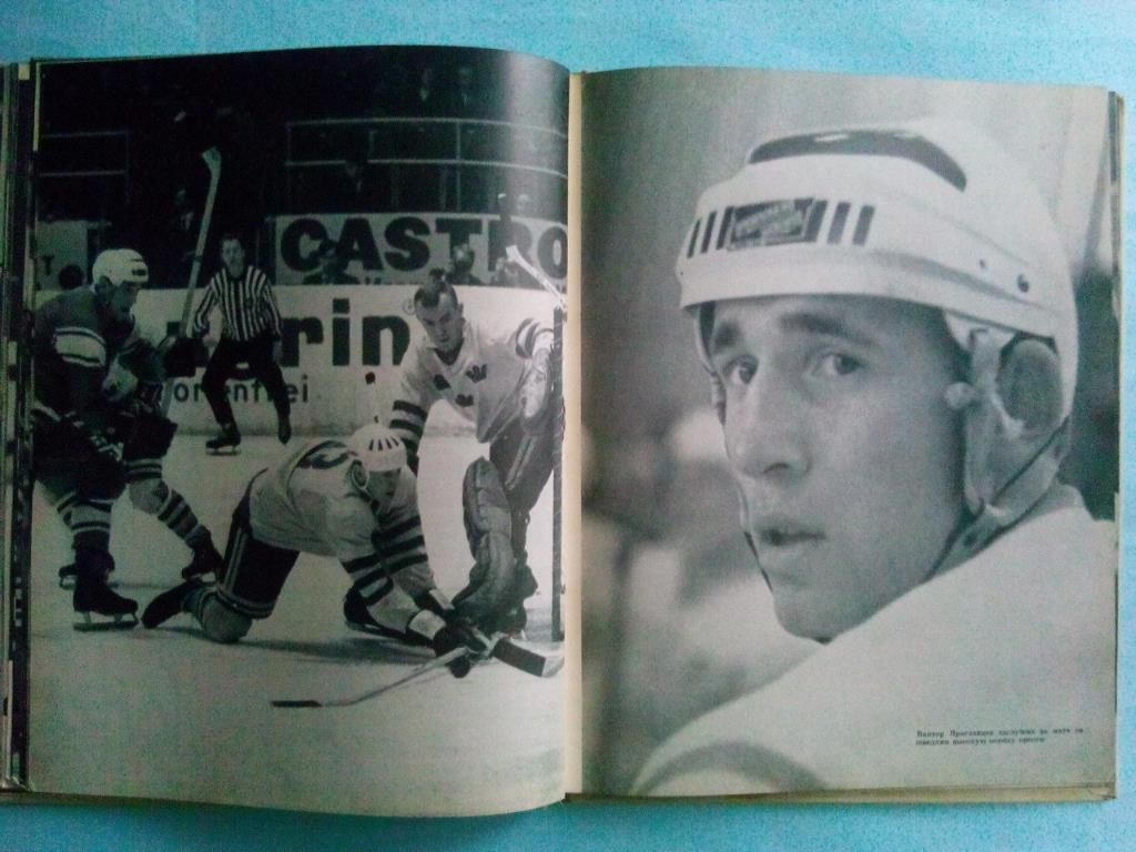 Хоккей .58:9 Вена.Хоккей 1967 год Фотоальбом 5