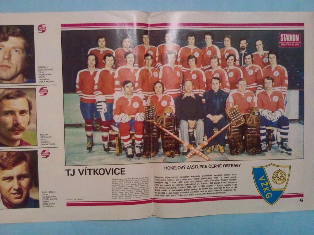 Из журнала Стадион Чехия 70 -е годы хоккейный клуб Витковице