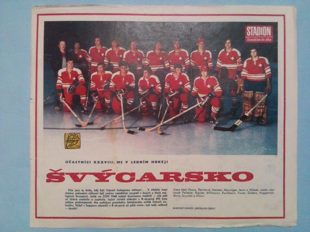 Из журнала Стадион Чехия 1972 год участник чм по хоккею сборная Швейцарии