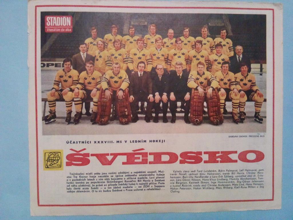 Из журнала Стадион Чехия 1972 год участник чм по хоккею сборная Швеции