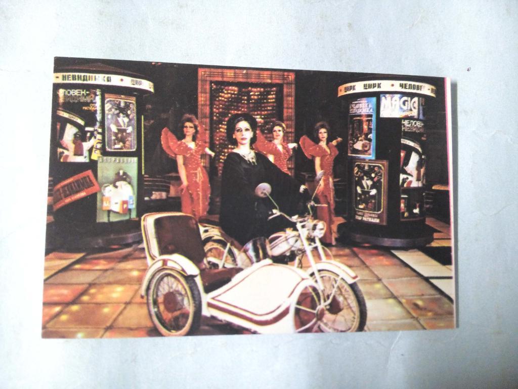 Календарик Цирк 1989 г.- Человек невидимка 3