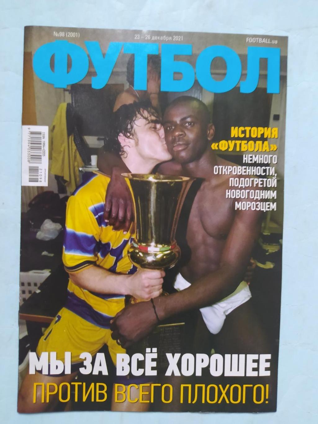 Еженедельник Футбол Украина № 98 за 2021 год