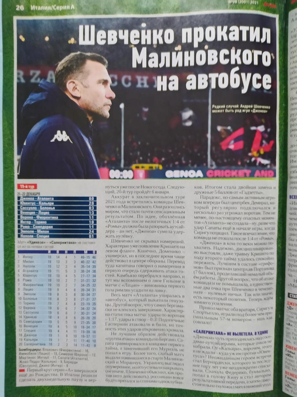 Еженедельник Футбол Украина № 98 за 2021 год 1