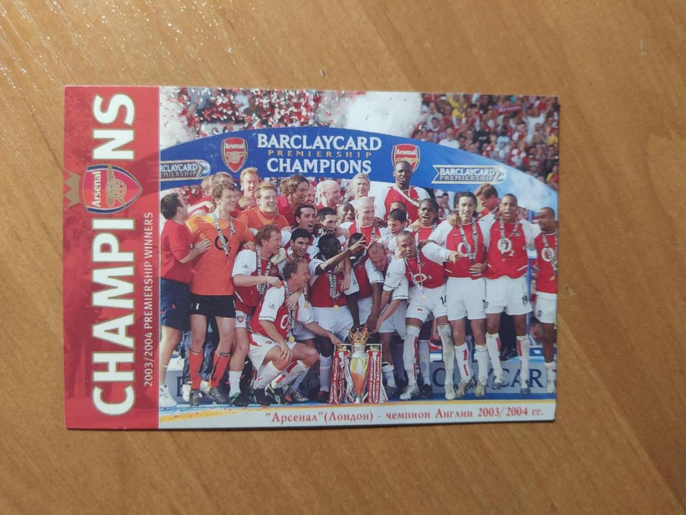 Футбольный клуб Арсенал чемпион Англии 2003- 2004 гг.
