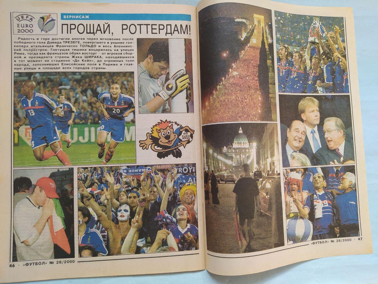 Еженедельник Футбол российское издание 2000 год № 28 2