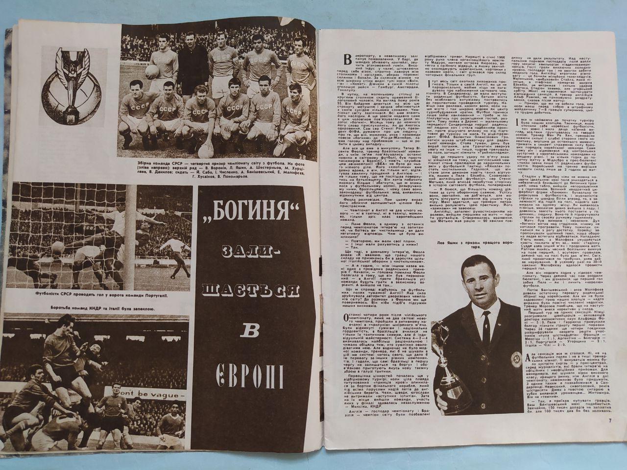 Журнал Старт № 9 за 1966 год на украинском языке 2