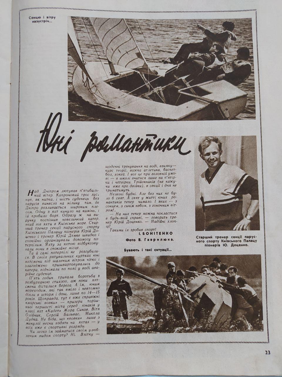 Журнал Старт № 9 за 1966 год на украинском языке 3