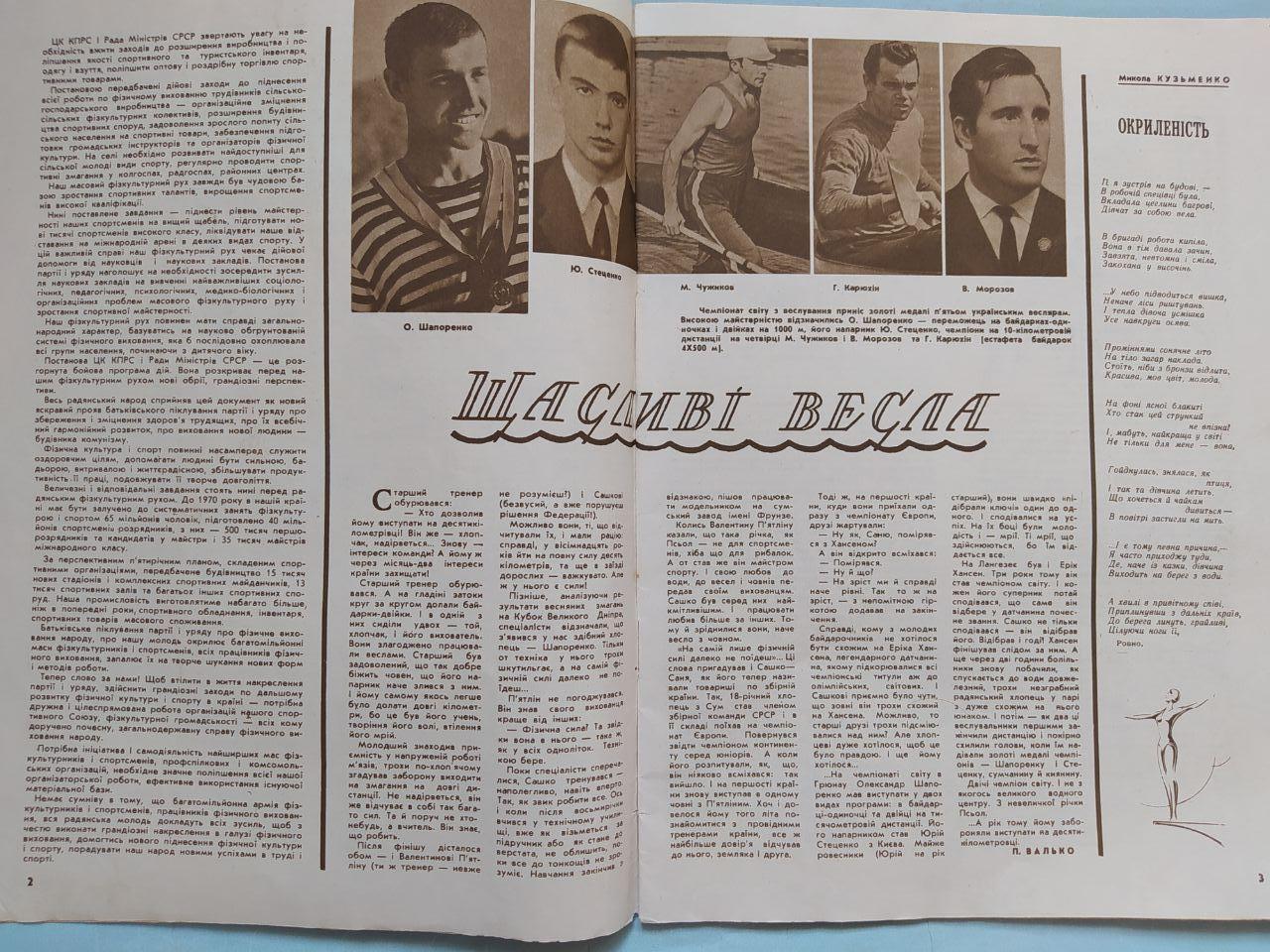 Журнал Старт № 10 за 1966 год на украинском языке 1