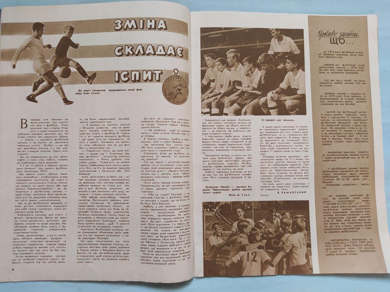 Журнал Старт № 10 за 1966 год на украинском языке 2