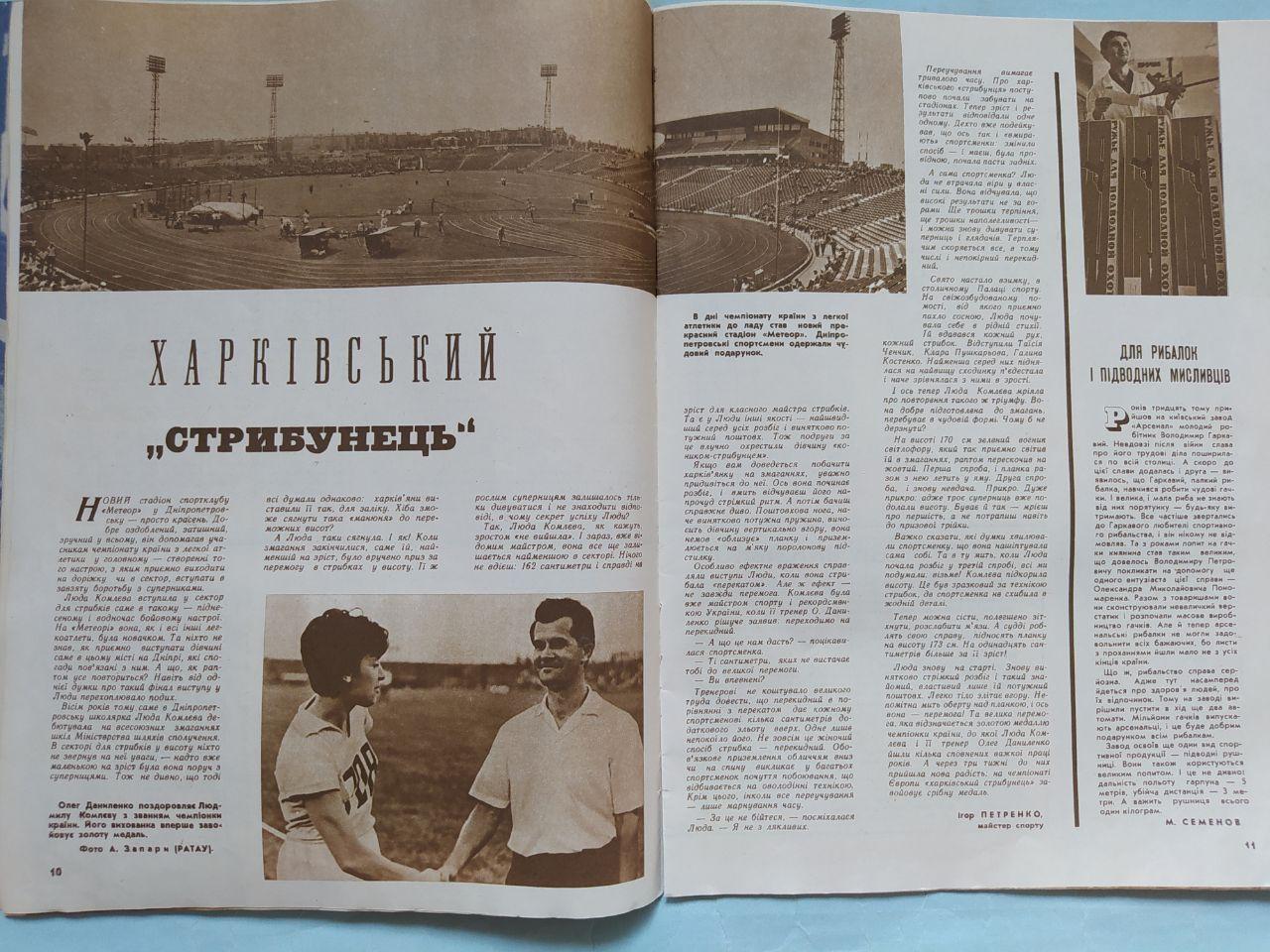 Журнал Старт № 10 за 1966 год на украинском языке 3