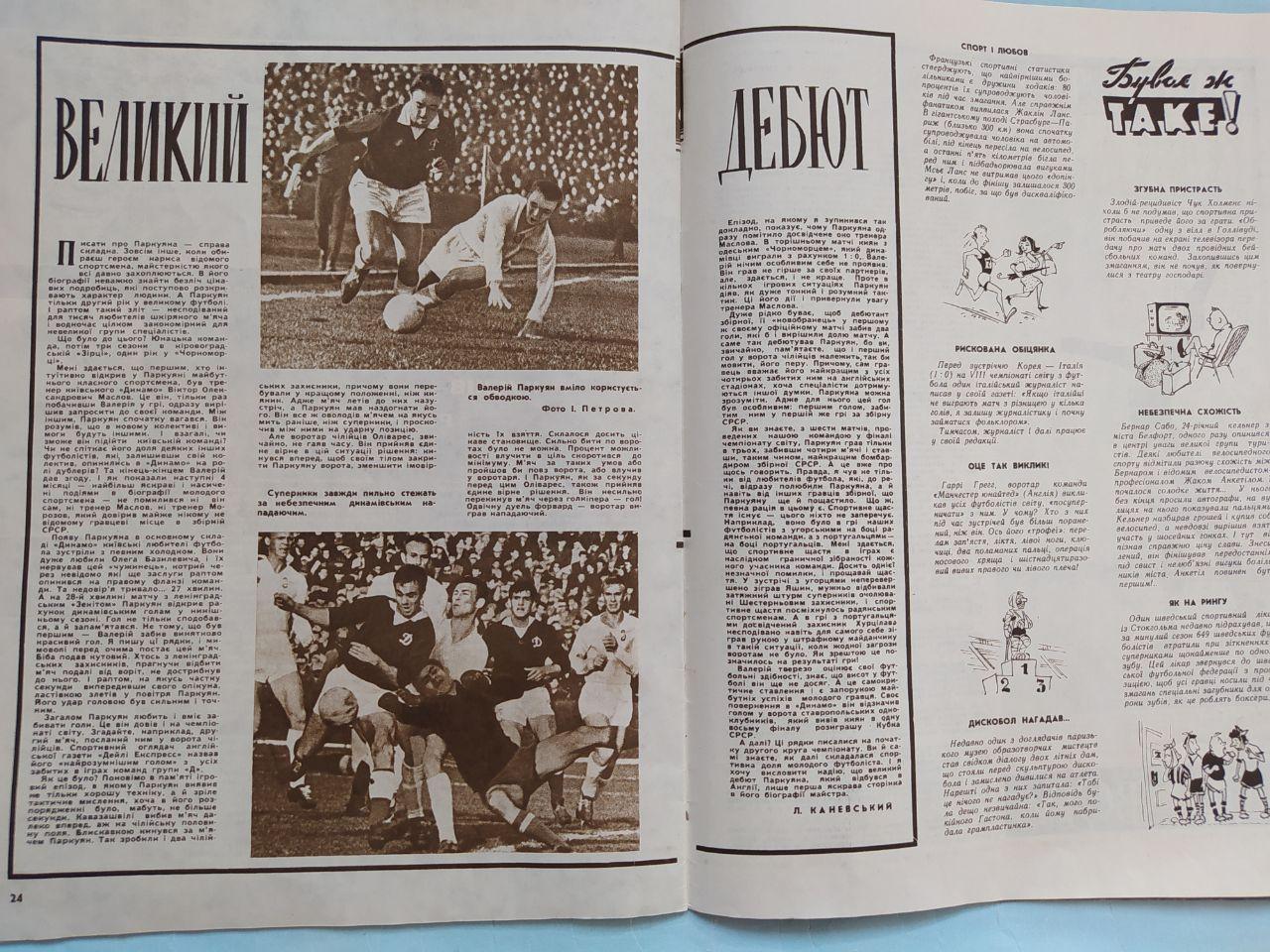 Журнал Старт № 10 за 1966 год на украинском языке 4