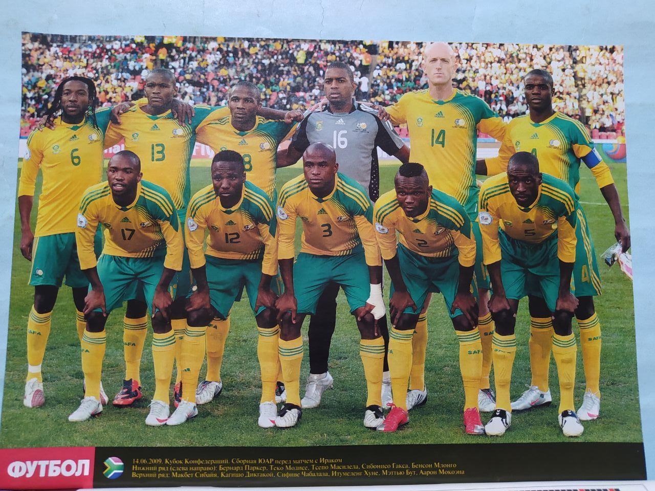 Постер из журнала Футбол Украина участник чм по футболу 2010 - ЮАР