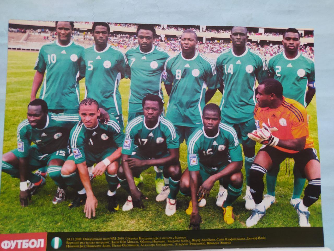 Постер из журнала Футбол Украина участник чм по футболу 2010 - Нигерия