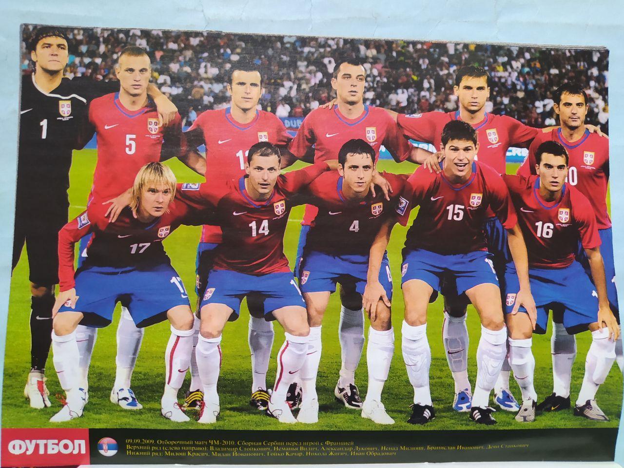 Постер из журнала Футбол Украина участник чм по футболу 2010 - Сербия